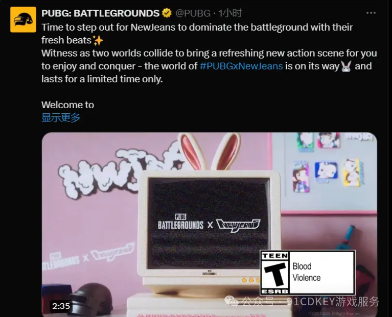 PUBG联名