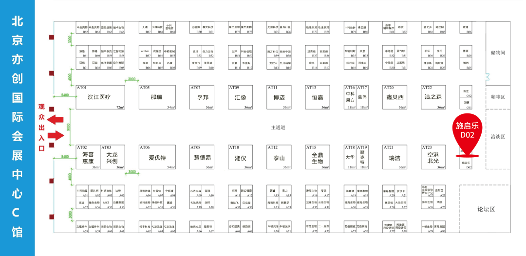 施启乐诚邀参加BIOME2026北京生物医药产业博览会