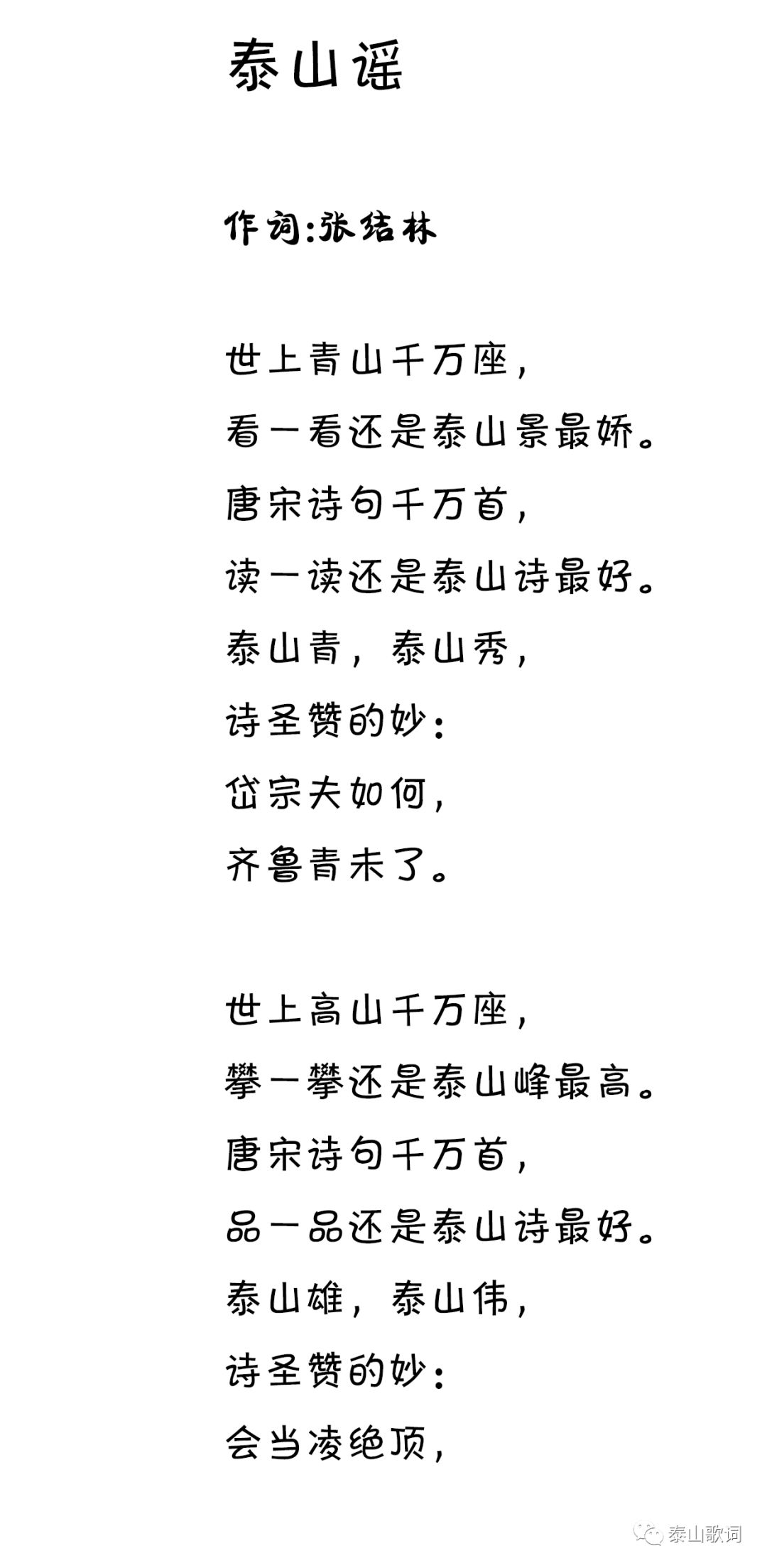诗词欣赏 泰山谣 与杜甫 望岳 泰山歌词 微信公众号文章阅读 Wemp