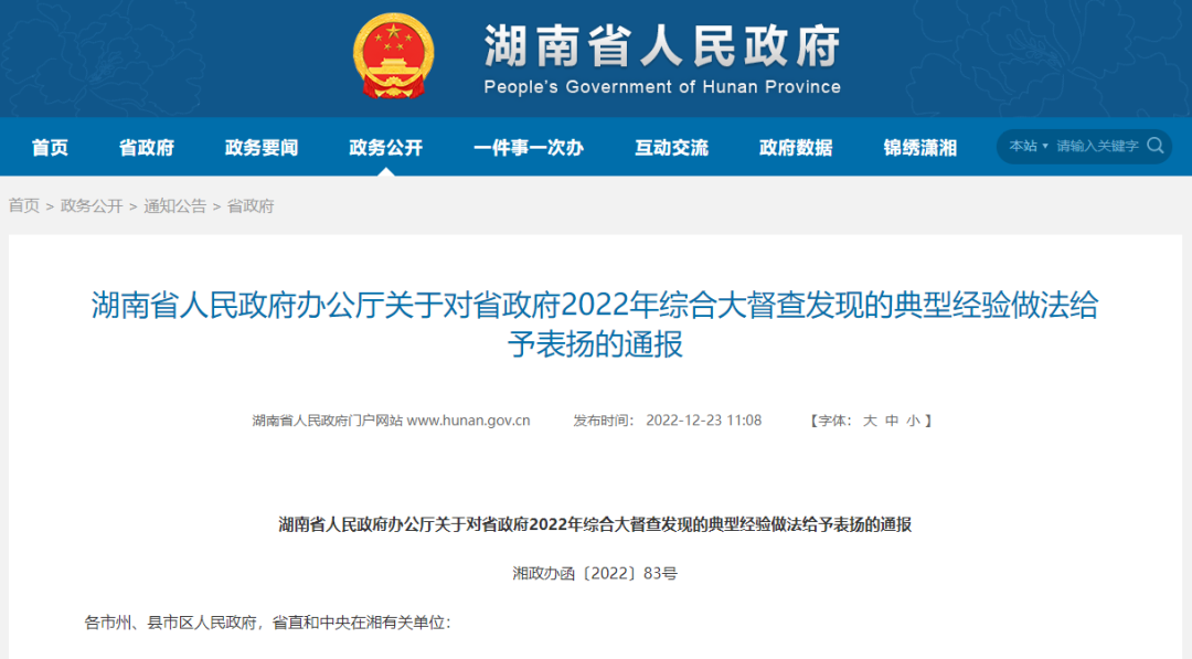 邵阳这些典型经验做法获省政府通报表扬_邵阳头条网