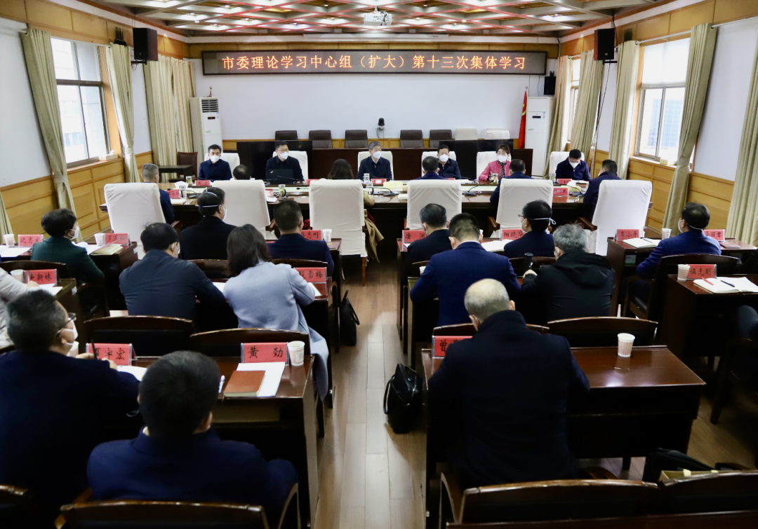 严华主持市委理论学习中心组（扩大）第十三次集体学习_邵阳头条网