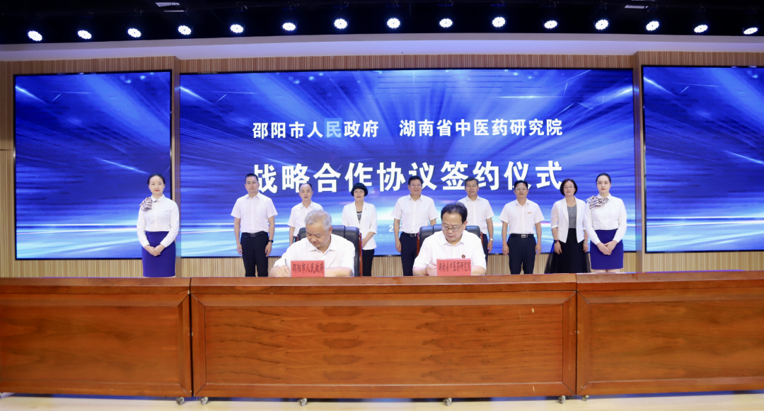邵阳市政府与省中医药研究院签订战略合作协议_邵阳头条网