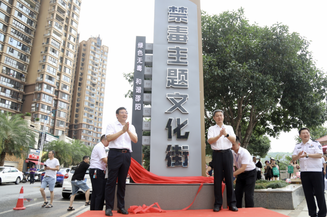 邵阳市国际禁毒日宣传活动暨禁毒主题文化街揭牌仪式在市区举行_邵阳头条网