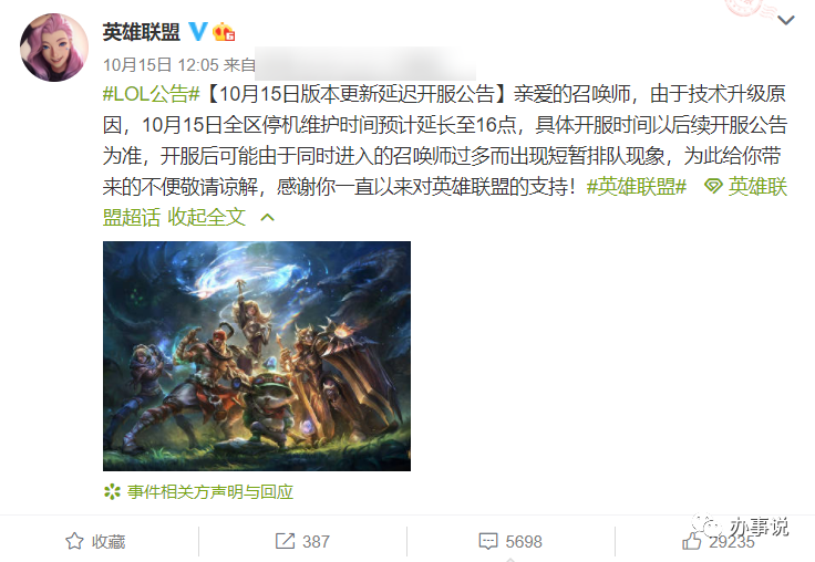 lol维护