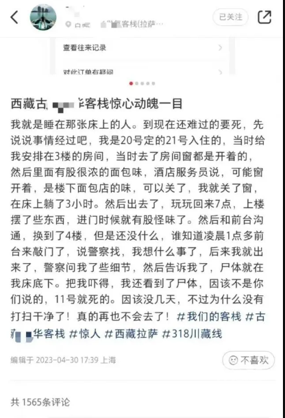 藏尸案被害者家属：遇害后被转移！网红客栈要不要负责！