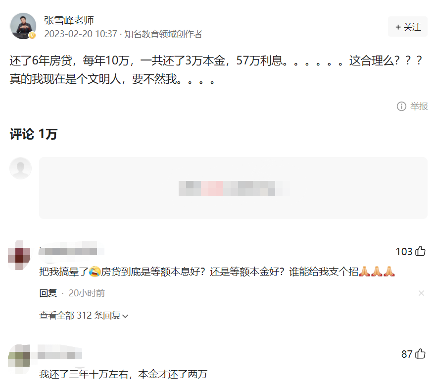 张雪峰发文致歉：求求别骂了 没弄清事实我在抽自己