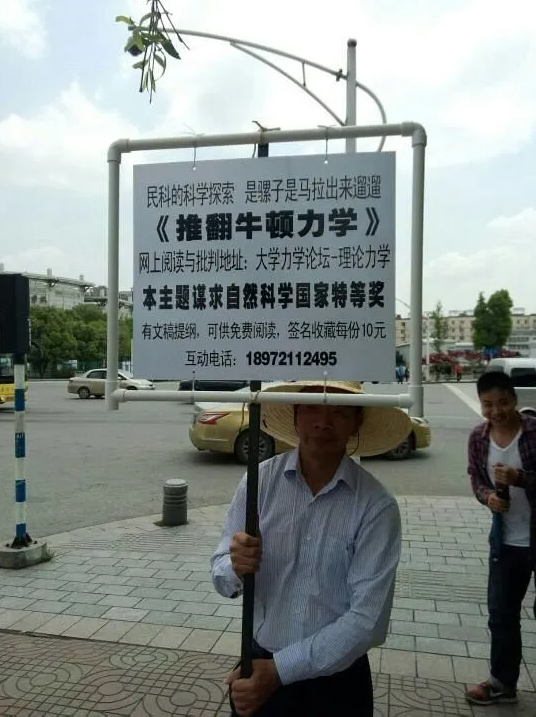 推翻相对论的李子丰和爱因斯坦差了1000个手工耿