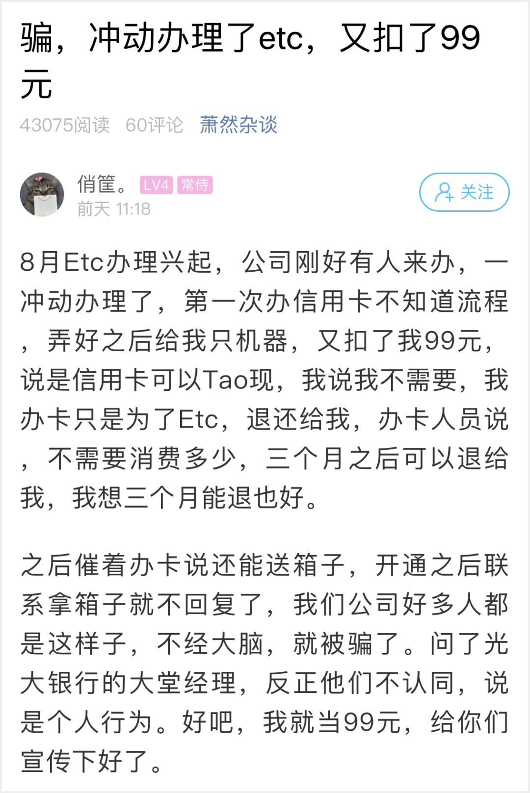 浙江一姑娘办完ETC，发现自己被骗了！公安紧急提醒：办了ETC的人赶紧看看（办理etc会不会乱扣费用）