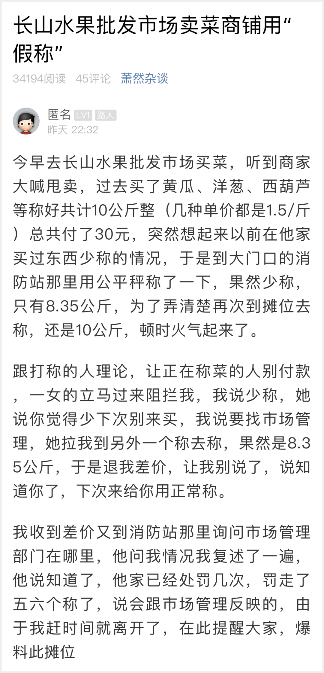 萧山小伙去水果批发市场买菜，商家一番操作让他顿时火大！他想提醒大家……