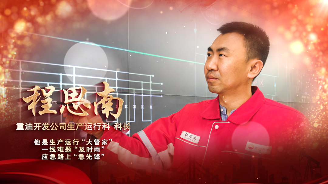 高志伟,采油一厂油田地质研究所常务副所长,长期从事油藏评价开发工作