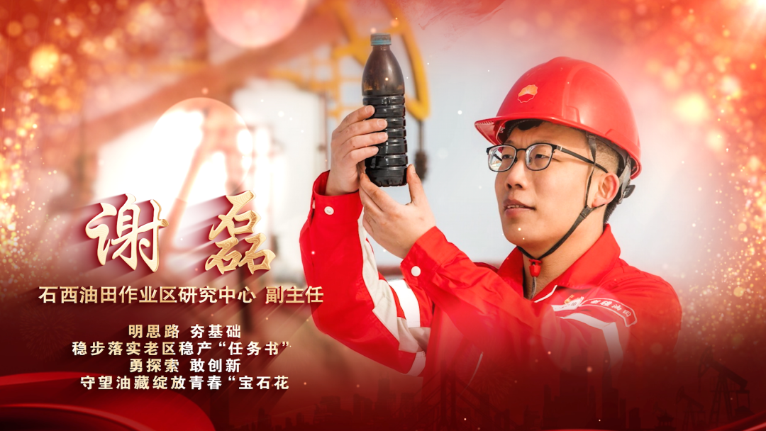 青春挺膺|新疆油田公司优秀青年风采展示