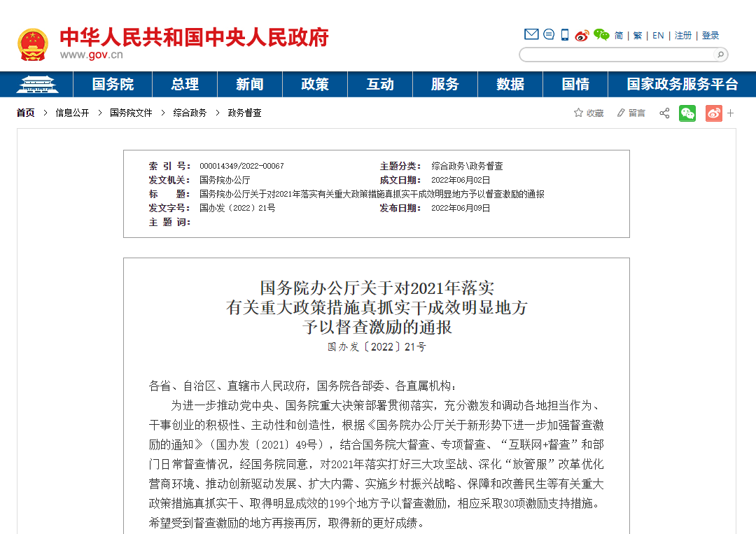 重磅！邵阳市老工业基地调整改造工作获国务院督查激励_邵阳头条网