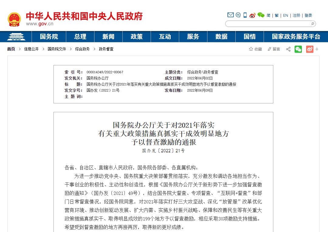 重磅！邵阳市老工业基地调整改造工作获国务院督查激励_邵商网