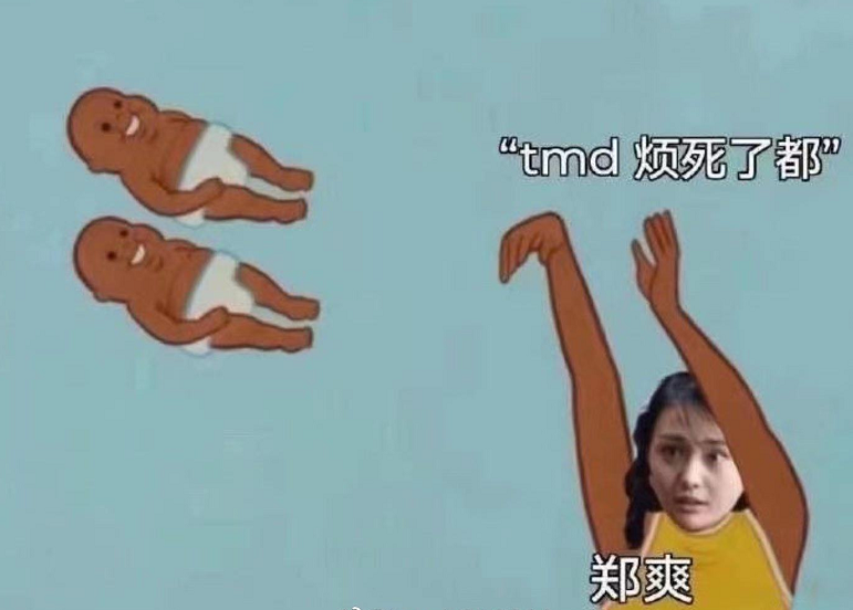 郑爽:"tmd!打都打不掉烦死了!"还有2021年开年听过最恶毒的话.