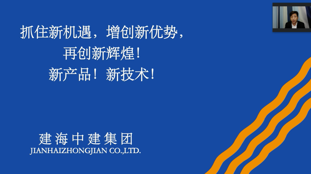 牛运亨通，“订”转乾坤 | 2021建海中建线上直播感恩答谢会