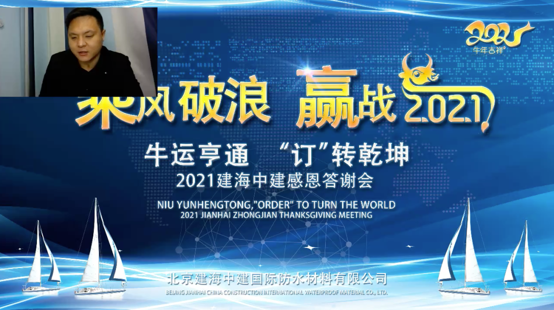 牛运亨通，“订”转乾坤 | 2021建海中建线上直播感恩答谢会