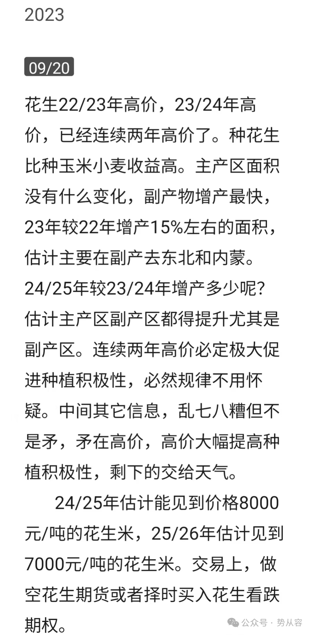 2025年花生亩产收益分析：一空到底行情下种植收入预估