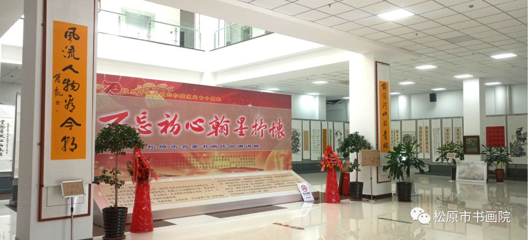 吉林省松原市名家书画邀请展 吉林省松原市名家书画邀请展
