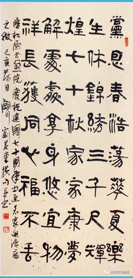 吉林省松原市名家书画邀请展 吉林省松原市名家书画邀请展