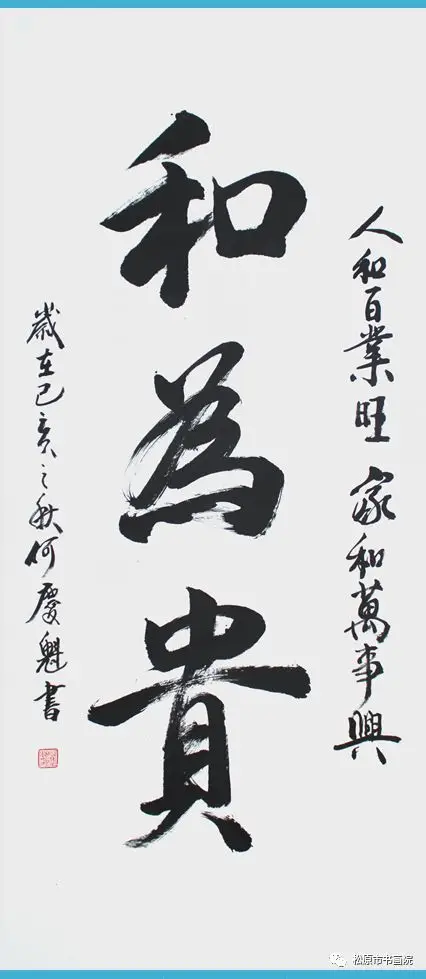吉林省松原市名家书画邀请展 吉林省松原市名家书画邀请展