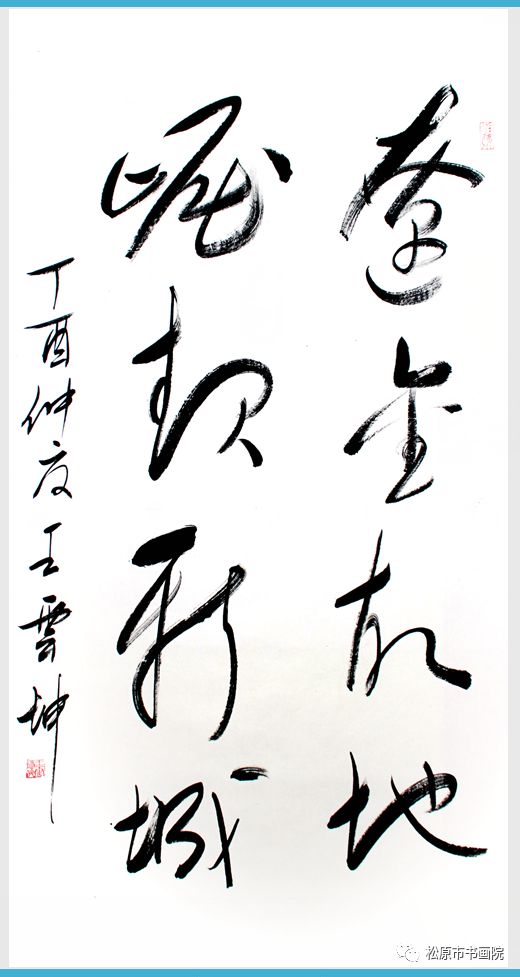 吉林省松原市名家书画邀请展 吉林省松原市名家书画邀请展