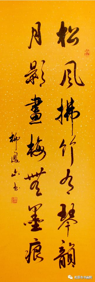 吉林省松原市名家书画邀请展 吉林省松原市名家书画邀请展