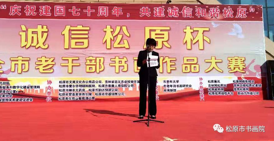 吉林省松原市老干部书画大赛开幕 吉林省松原市老干部书画大赛开幕