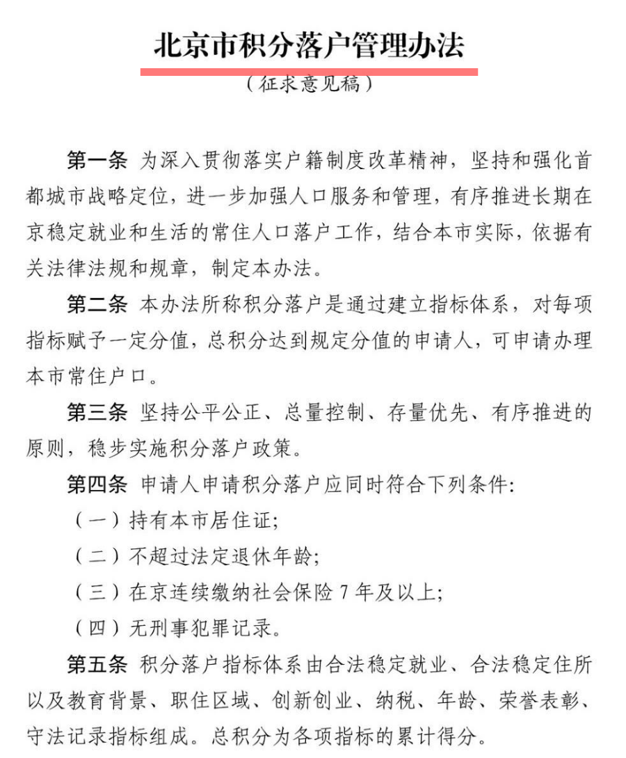 重磅!北京人社传来消息,2020积分落户或将有新变化 重磅!北京人社传来消息,2020积分落户或将有新变化