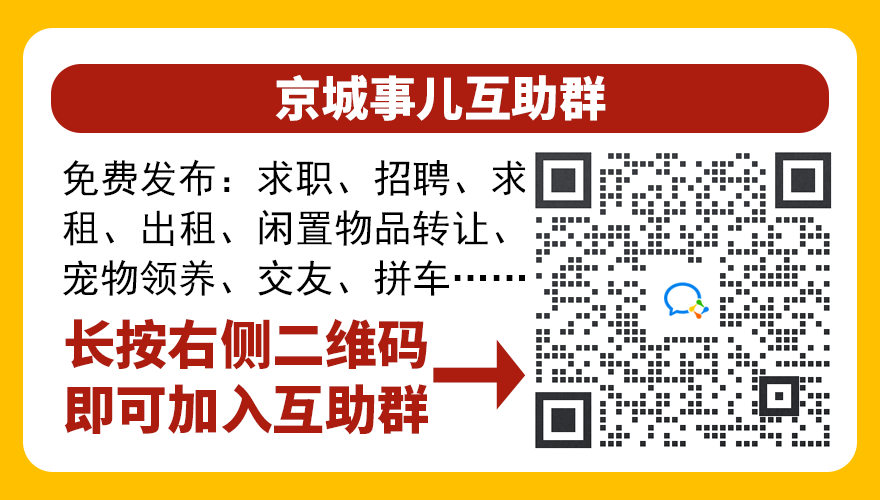 11月19日 ｜ 京城事儿全知道