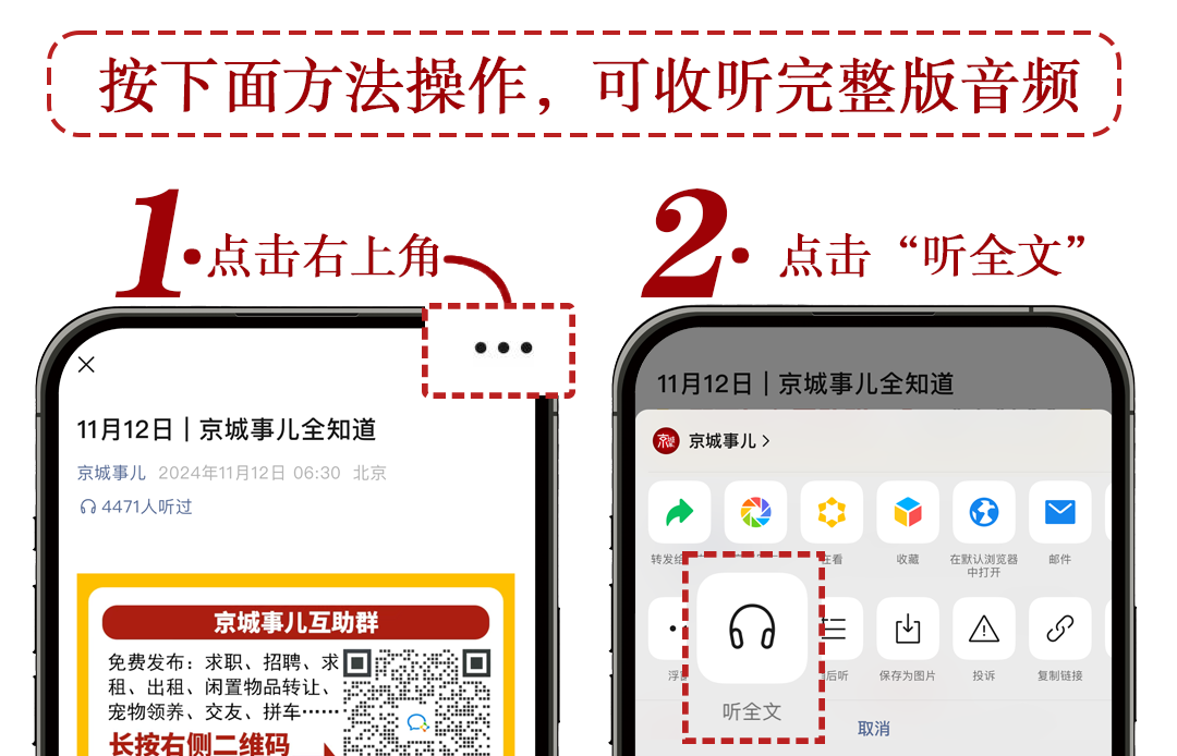 11月19日 ｜ 京城事儿全知道