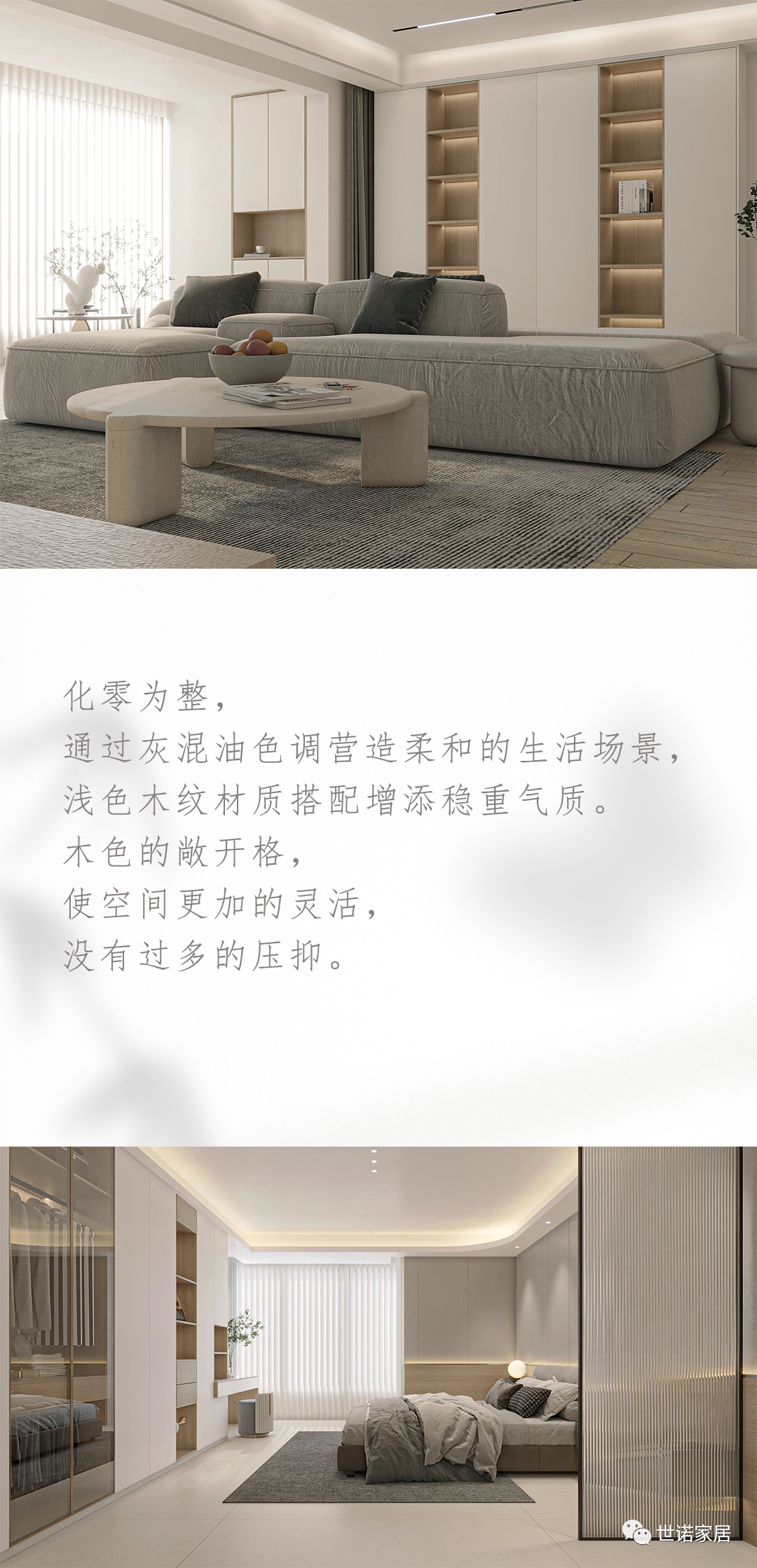 世诺家居-淡雅营造静谥居家空间