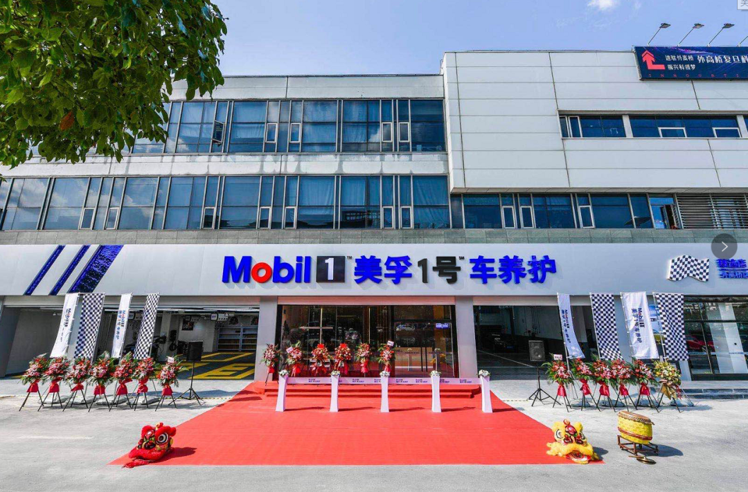 汽车后市场迎新变局为何美孚1号车养护有望成为领头羊