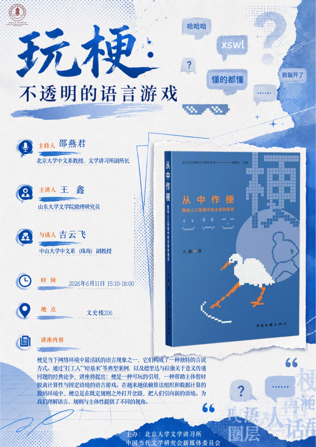 王鑫讲座海报.png