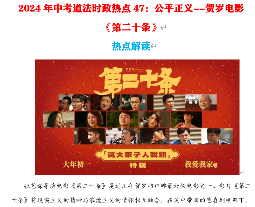 2024年中考道法66大时政热点专题（原创系列）