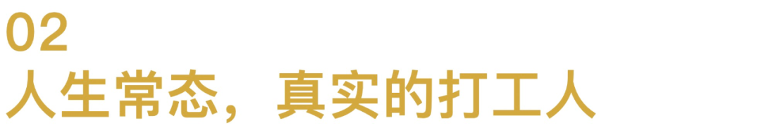 没有工作一年的她，给我们上了生动一课
