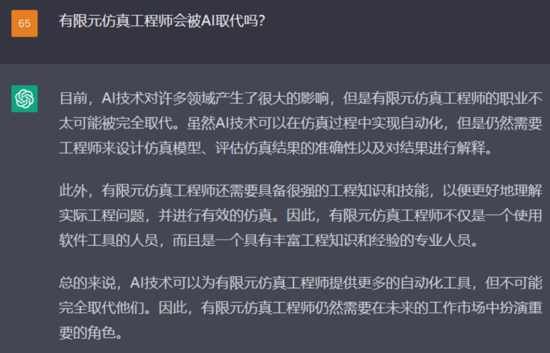 ChatGPT：你可以在哪些方面輔助仿真工程師？的圖1
