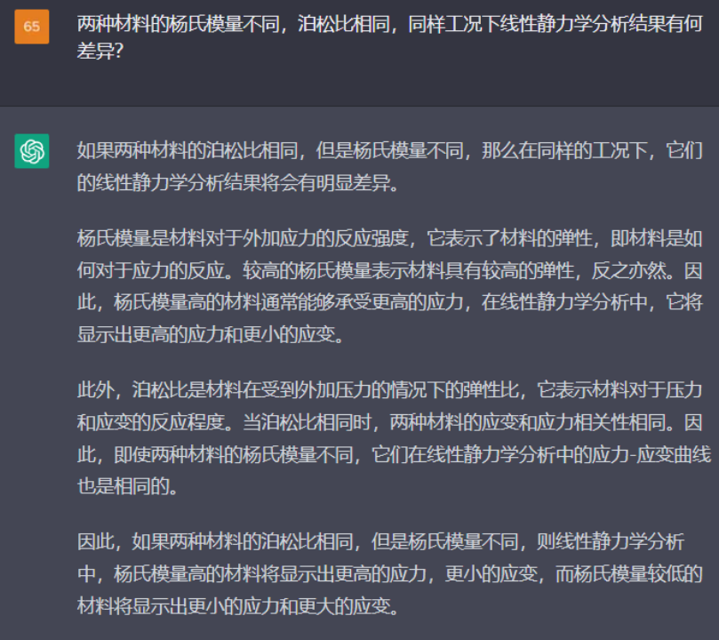ChatGPT：你可以在哪些方面輔助仿真工程師？的圖7