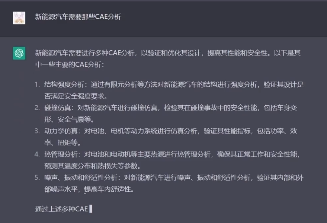 ChatGPT：你可以在哪些方面輔助仿真工程師？的圖4