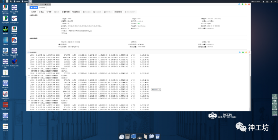 在“神工坊”上使用OpenRadioss进行大规模并行仿真，效果如何？的图2