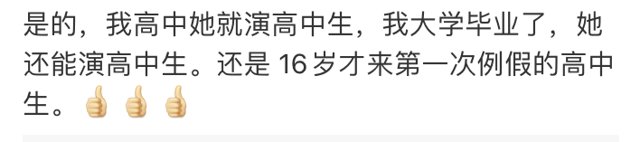 娱乐圈新晋“扫弟机”，30岁演高中生火上热搜？网友：这才是真·少女感！（组图） - 20