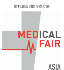 亚洲国际医疗展是新加坡首屈一指的医疗行业展览会
