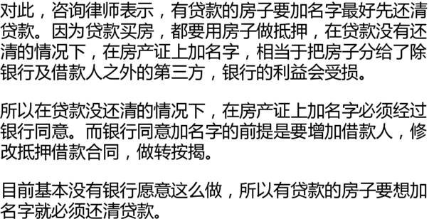 【慧生活】婚前房产证加上配偶的名字,房产就一人一半?结果竟然..