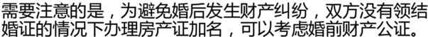 【慧生活】婚前房产证加上配偶的名字,房产就一人一半?结果竟然..