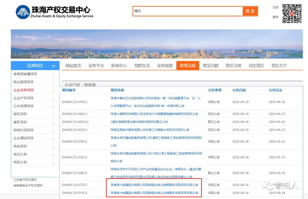 兩則採購通知書記泄密，格力集體股權生意的金主敲定了？ 財經 第2張