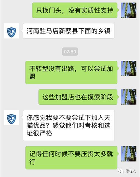 村鎮家電實體店老板的心聲:不想幹了 職場 第6張