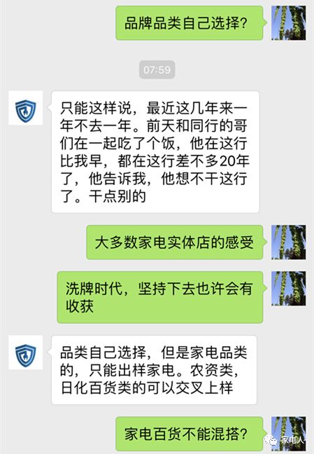 村鎮家電實體店老板的心聲:不想幹了 職場 第8張