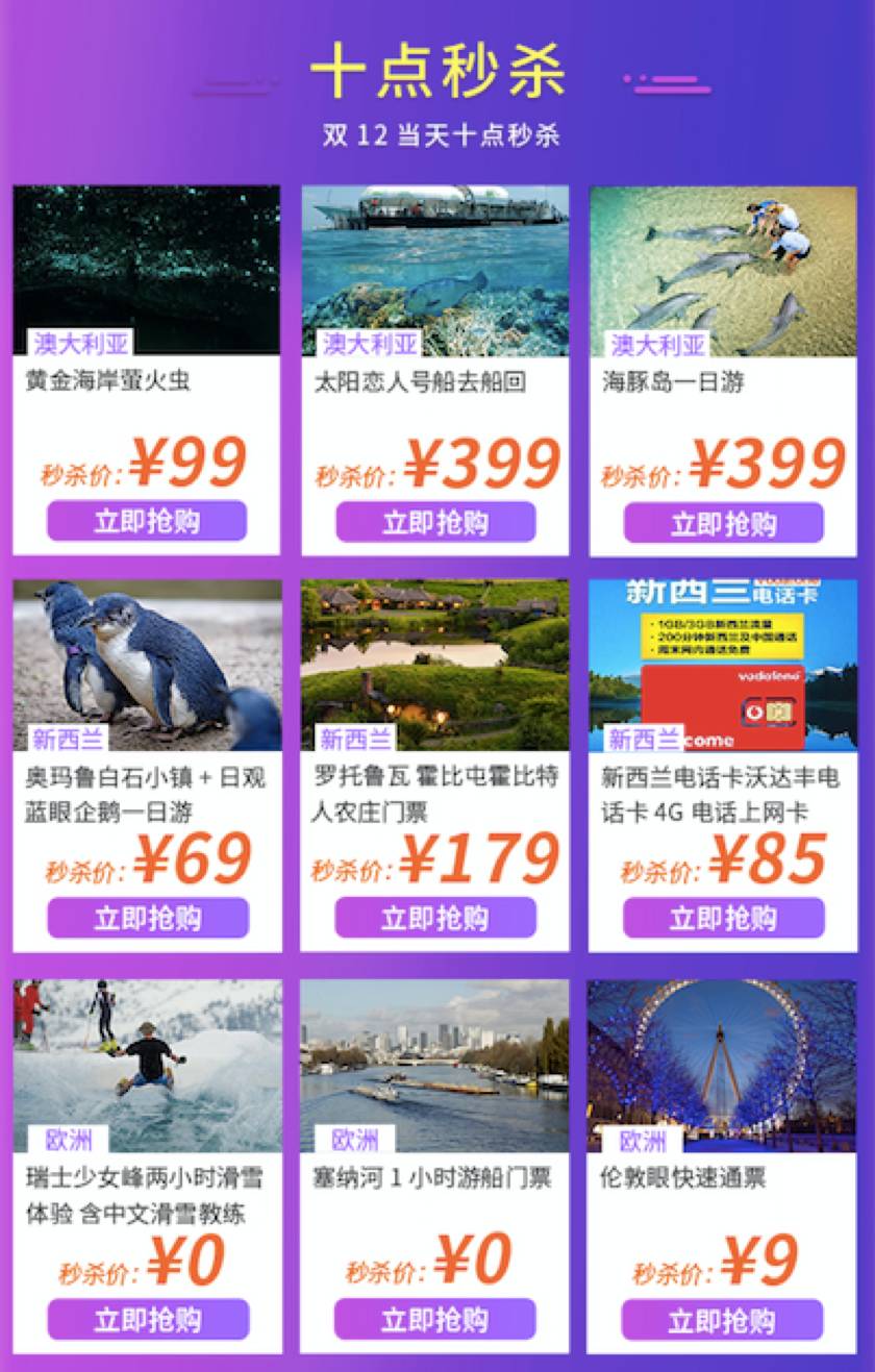 任游“双12”大促攻略 <wbr>0元秒杀错过再等一年！