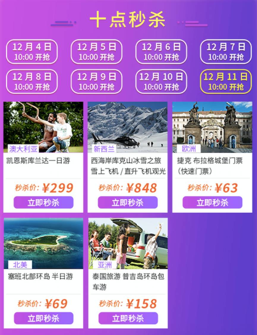 任游“双12”大促攻略 <wbr>0元秒杀错过再等一年！