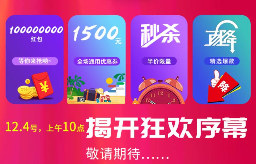 任游“双12”大促攻略 <wbr>0元秒杀错过再等一年！