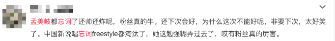 孟美岐向周杰倫致敬忘詞？比粉絲控評更可怕的是她的回應！ 娛樂 第10張